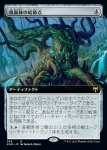 画像1: 【拡張】仮面林の結節点/Maskwood Nexus (1)