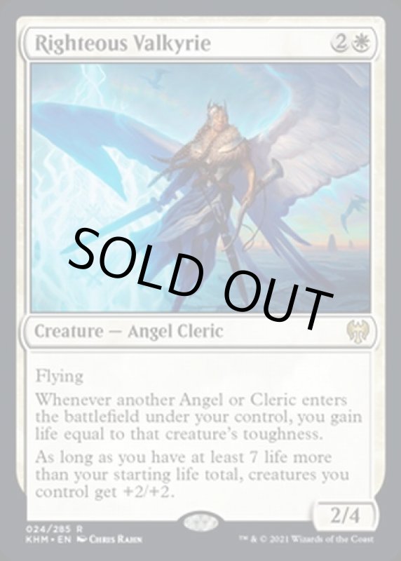 画像2: 正義の戦乙女/Righteous Valkyrie (2)