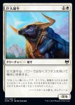 画像1: 巨大雄牛/Giant Ox (1)