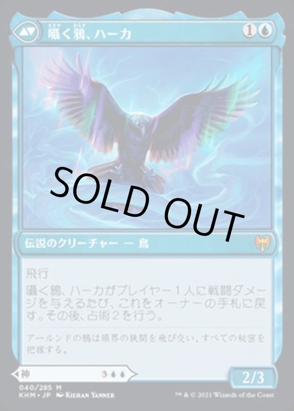 画像2: 星界の神、アールンド/Alrund, God of the Cosmos (2)