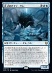 画像1: 氷砕きのクラーケン/Icebreaker Kraken (1)