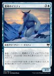 画像1: 霜峰のイエティ/Frostpeak Yeti (1)