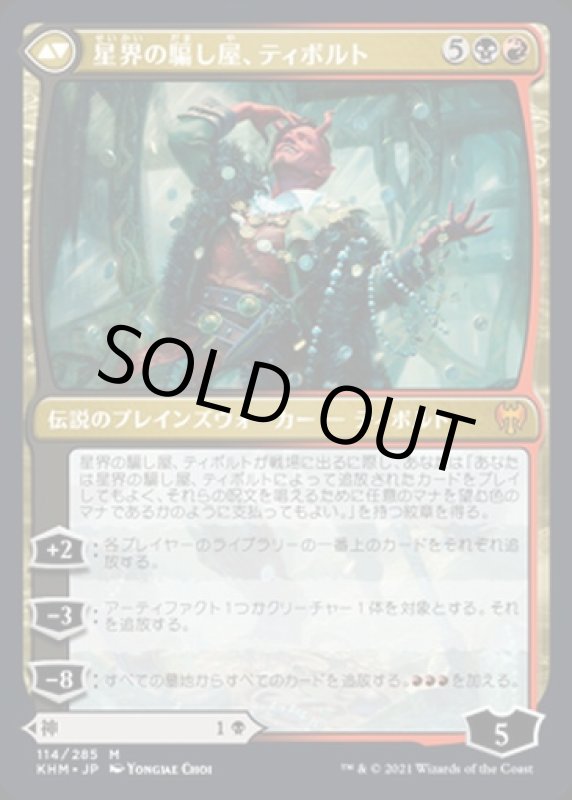 画像2: 嘘の神、ヴァルキー/Valki, God of Lies (2)