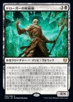 画像1: ドローガーの屍術師/Draugr Necromancer (1)