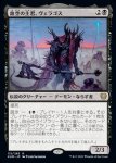 画像1: 血空の主君、ヴェラゴス/Varragoth, Bloodsky Sire (1)