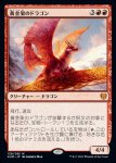 画像1: 黄金架のドラゴン/Goldspan Dragon (1)