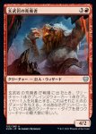 画像1: 玄武岩の荒廃者/Basalt Ravager (1)