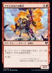 画像1: アクスガルドの騎兵/Axgard Cavalry (1)