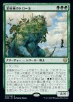 画像1: 老樹林のトロール/Old-Growth Troll (1)