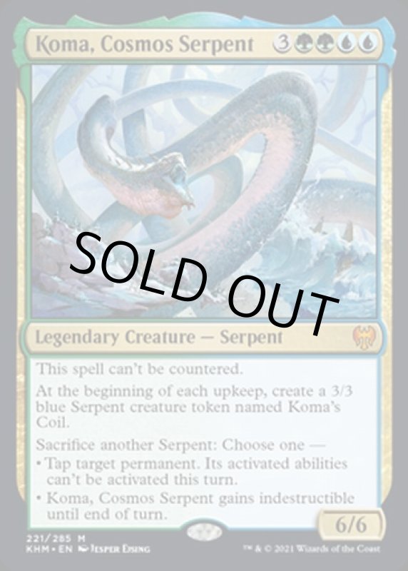 画像2: 星界の大蛇、コーマ/Koma, Cosmos Serpent (2)