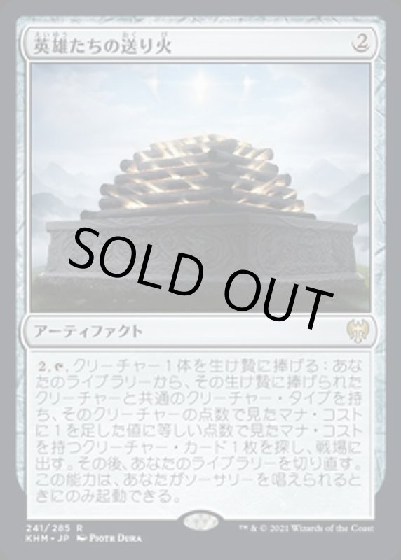 画像1: 英雄たちの送り火/Pyre of Heroes (1)