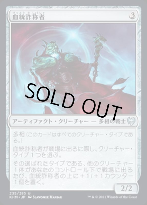 画像1: 血統詐称者/Bloodline Pretender (1)