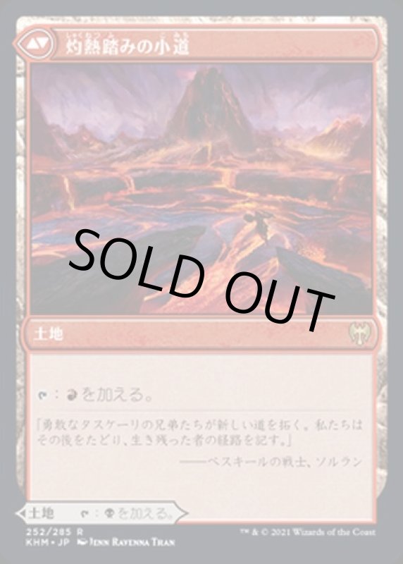 画像2: 荒廃踏みの小道/Blightstep Pathway (2)