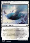 画像1: 雪原の陥没孔/Snowfield Sinkhole (1)