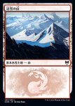 画像1: 冠雪の山/Snow-Covered Mountain (1)