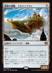 画像1: 領事の旗艦、スカイソブリン/Skysovereign, Consul Flagship　 (1)