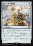 画像1: ギラプールの宇宙儀/Ghirapur Orrery　 (1)