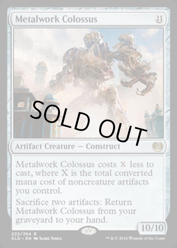 画像2: 金属製の巨像/Metalwork Colossus　 (2)