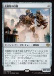 画像1: 金属製の巨像/Metalwork Colossus　 (1)