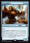 画像1: 奔流の機械巨人/Torrential Gearhulk　 (1)