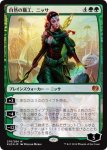 画像1: 【FOIL】 自然の職工、ニッサ/Nissa, Nature's Artisan　 (1)