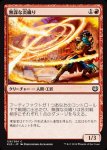 画像1: 無謀な炎織り/Reckless Fireweaver (1)