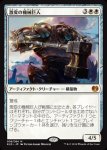 画像1: 激変の機械巨人/Cataclysmic Gearhulk　 (1)