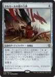 画像1: タルキールの龍の玉座/Dragon Throne of Tarkir　 (1)