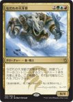 画像1: なだれの大牙獣/Avalanche Tusker　 (1)