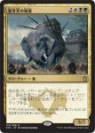 画像1: 象牙牙の城塞/Ivorytusk Fortress　 (1)