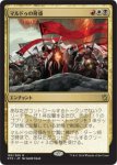 画像1: マルドゥの隆盛/Mardu Ascendancy　 (1)