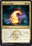 画像1: ティムールの魔除け/Temur Charm　 (1)