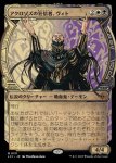 画像1: 【ショーケース】アクロゾズの狂信者、ヴィト/Vito, Fanatic of Aclazotz (1)