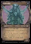 画像3: 【ショーケース】不気味な船長の玉座/Throne of the Grim Captain (3)