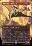 画像1: 【ボーダーレス】骨集めのドラコサウルス/Bonehoard Dracosaur (1)