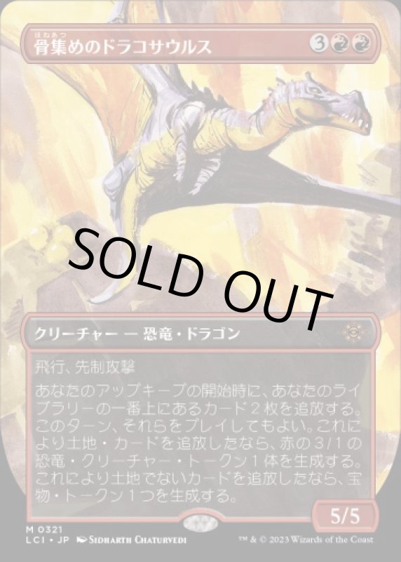 画像1: 【ボーダーレス】骨集めのドラコサウルス/Bonehoard Dracosaur (1)