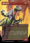 画像1: 【ボーダーレス】鎌爪の猛竜/Scytheclaw Raptor (1)