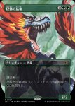 画像1: 【ボーダーレス】巨体の猛竜/Hulking Raptor (1)