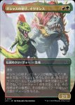 画像1: 【ボーダーレス】ギシャスの初子、イツキンス/Itzquinth, Firstborn of Gishath (1)