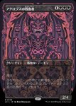 画像1: 【ボーダーレス】アクロゾズの放血者/Bloodletter of Aclazotz (1)