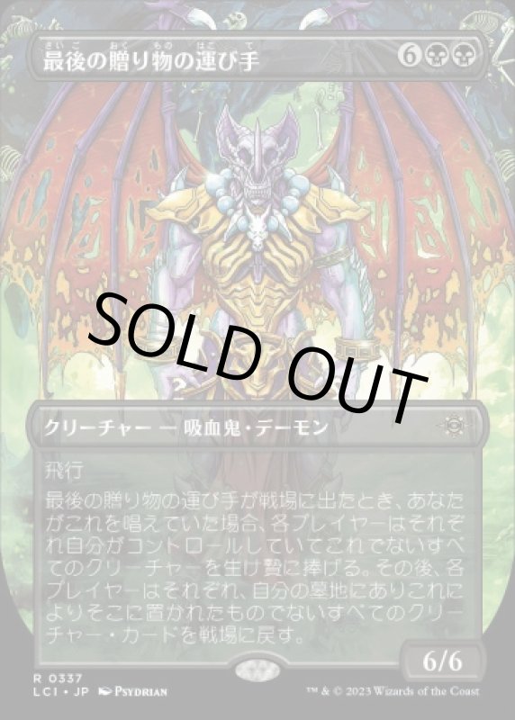 画像1: 【ボーダーレス】最後の贈り物の運び手/Bringer of the Last Gift (1)