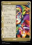 画像3: 【ボーダーレス】統一の詩人、ファートリ/Huatli, Poet of Unity (3)