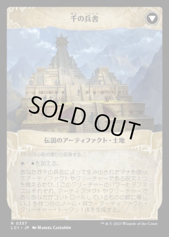 画像3: 【拡張】千の月の鍛冶場/Thousand Moons Smithy (3)