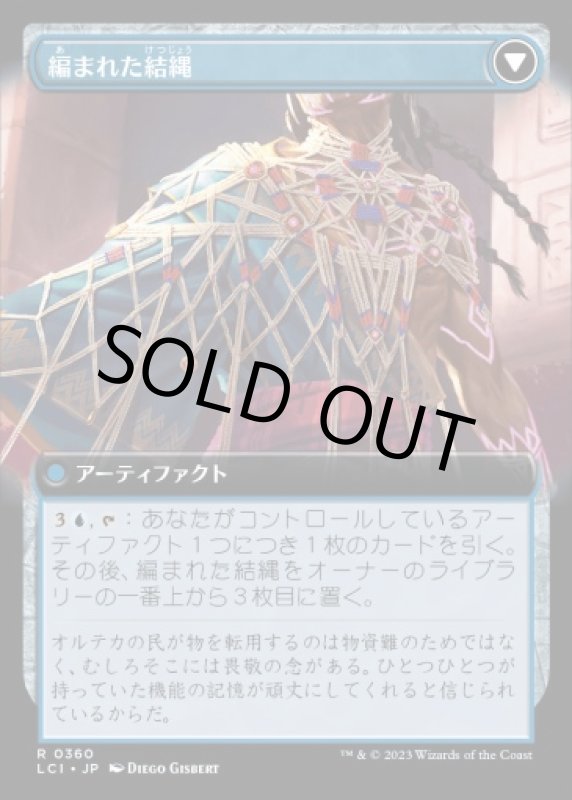 画像3: 【拡張】編まれた網/Braided Net (3)