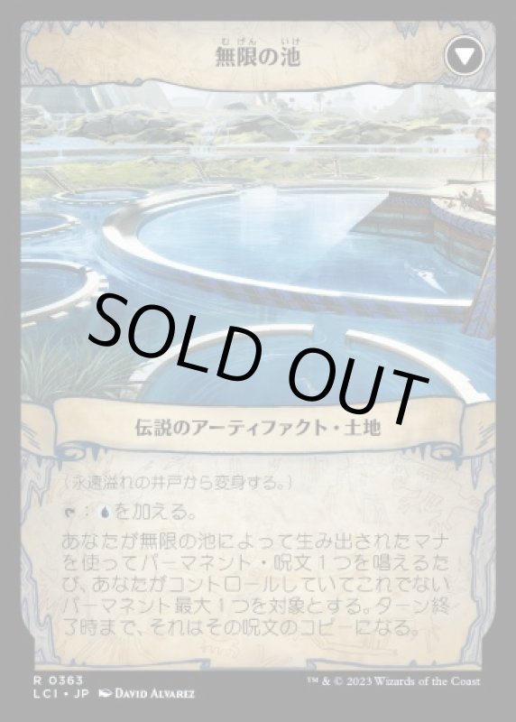 画像3: 【拡張】永遠溢れの井戸/The Everflowing Well (3)