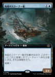 画像1: 【拡張】地底のスクーナー船/Subterranean Schooner (1)