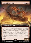 画像1: 【拡張】マグマ用ガレオン船/Magmatic Galleon (1)
