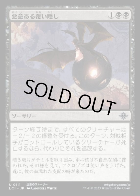 画像1: 悪意ある覆い隠し/Malicious Eclipse (1)