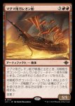 画像1: マグマ用ガレオン船/Magmatic Galleon (1)