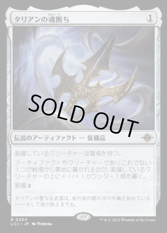 画像1: タリアンの魂断ち/Tarrian's Soulcleaver (1)